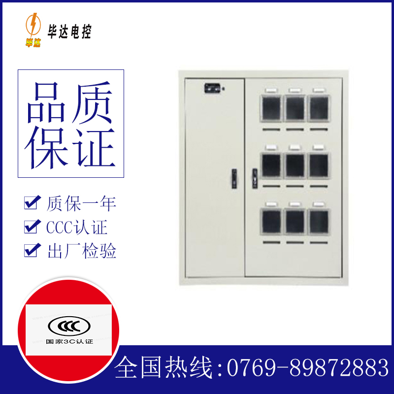 承德电表箱